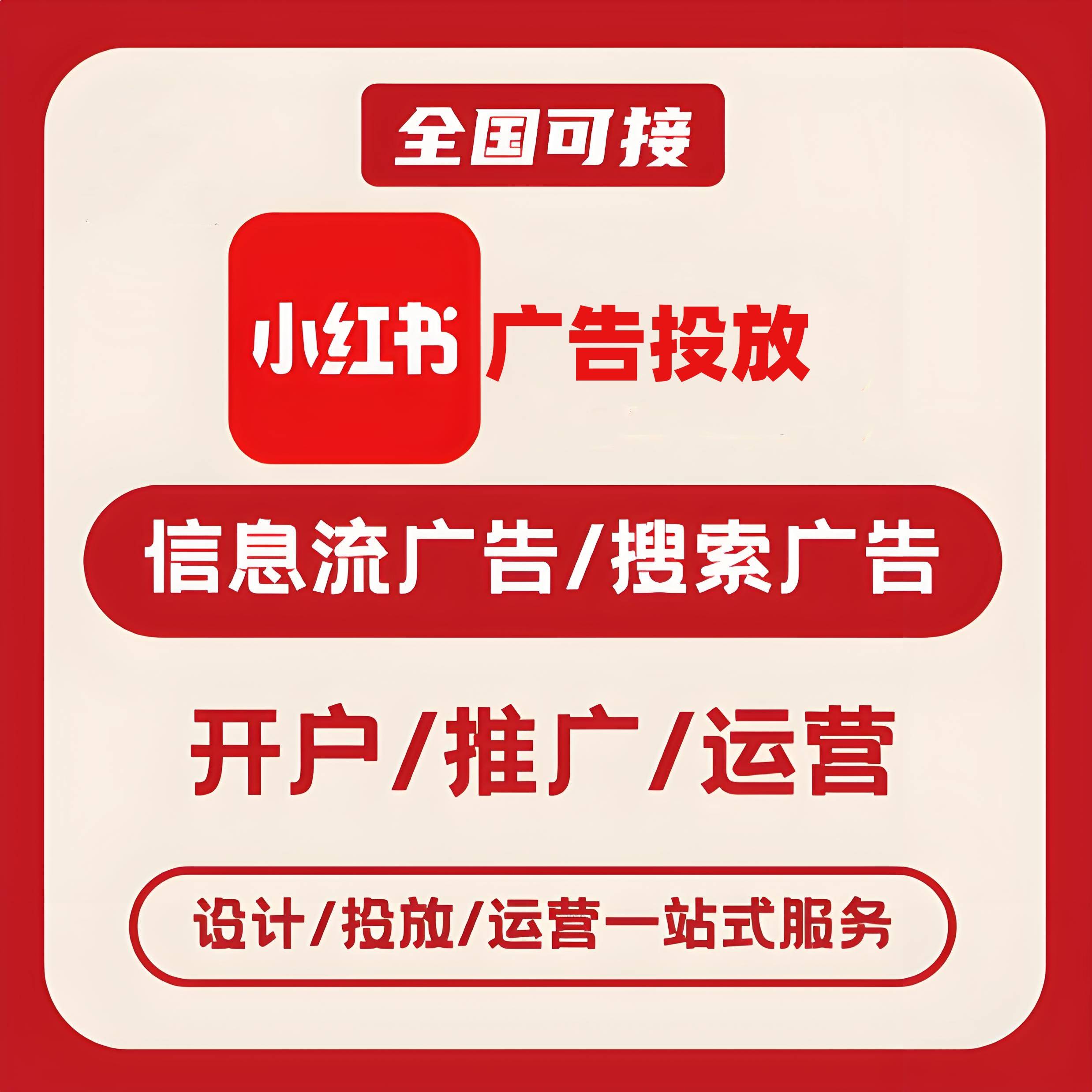荆州小红书广告